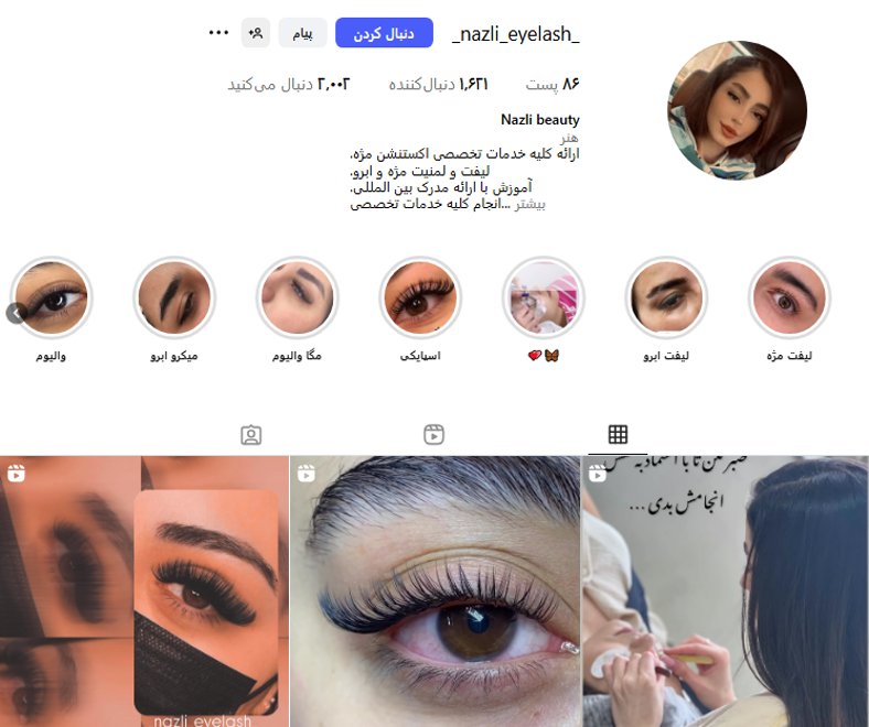 اکستنشن مژه نازلی