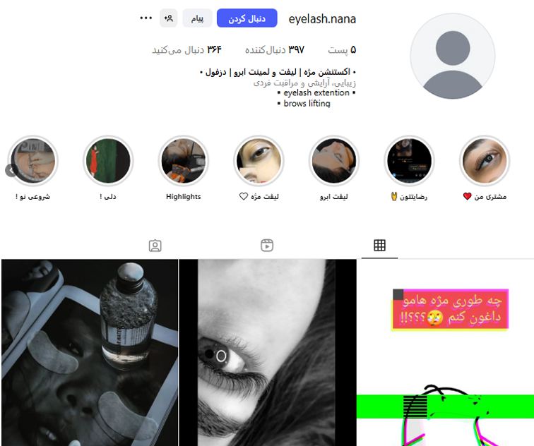 اکستنشن مژه نازنین حسینی