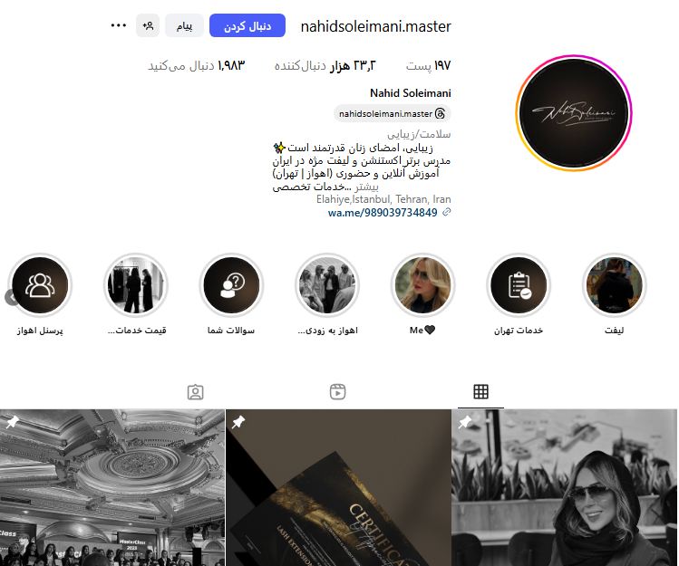 اکستنشن مژه ناهید سلیمانی