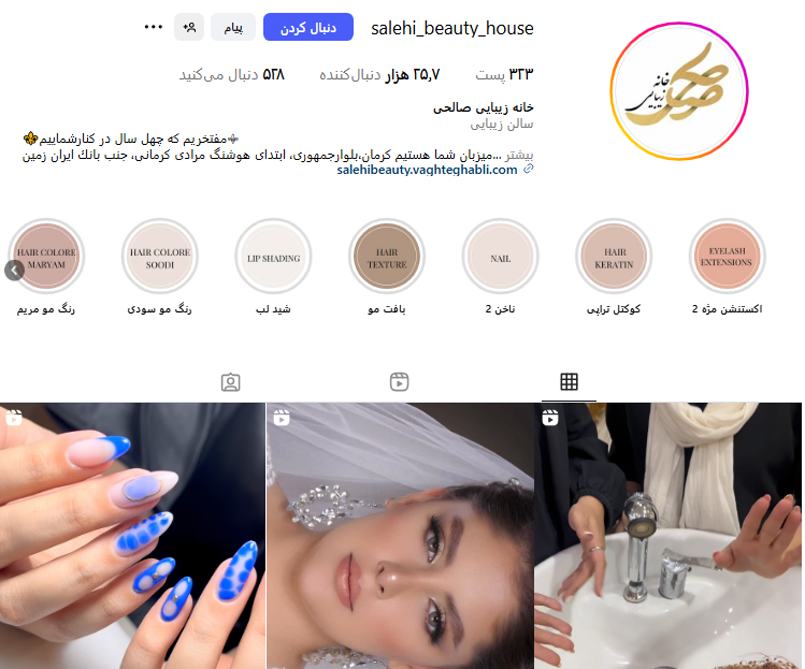 خانه زیبایی صالحی كرمان
