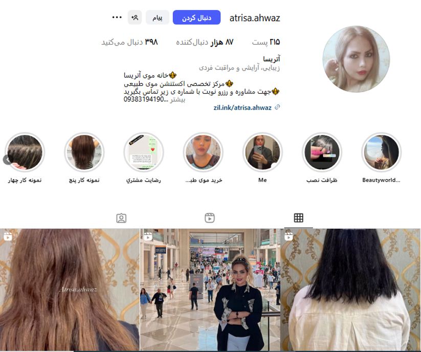 خانه مو آتریسا