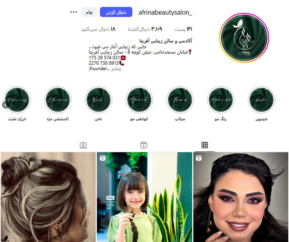 خدمات زیبایی آفرینا در سمنان