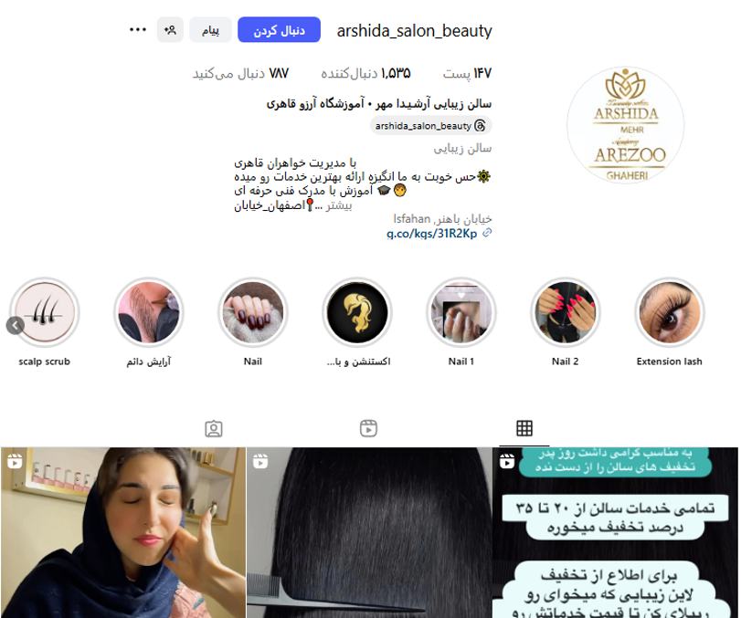 رنگ مو در سالن آرشیدامهر