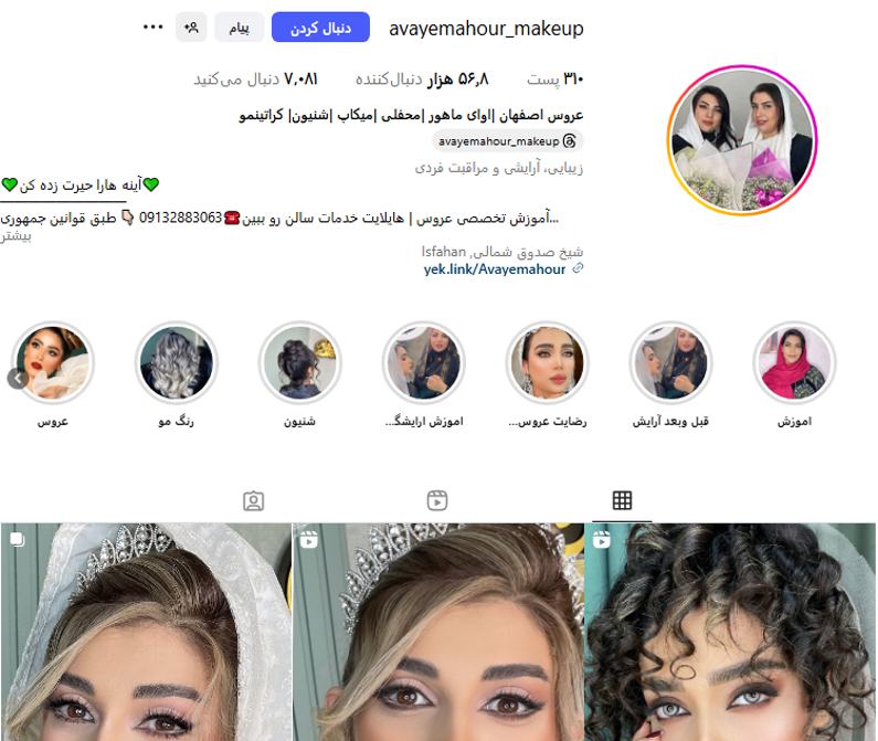 رنگ مو در سالن آوای ماهور اصفهان
