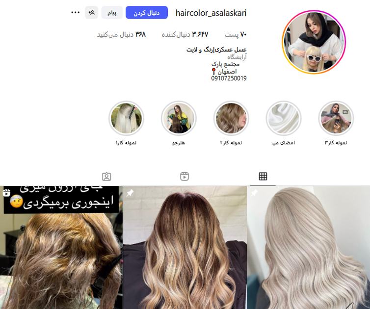 رنگ و لایت عسل عسکری