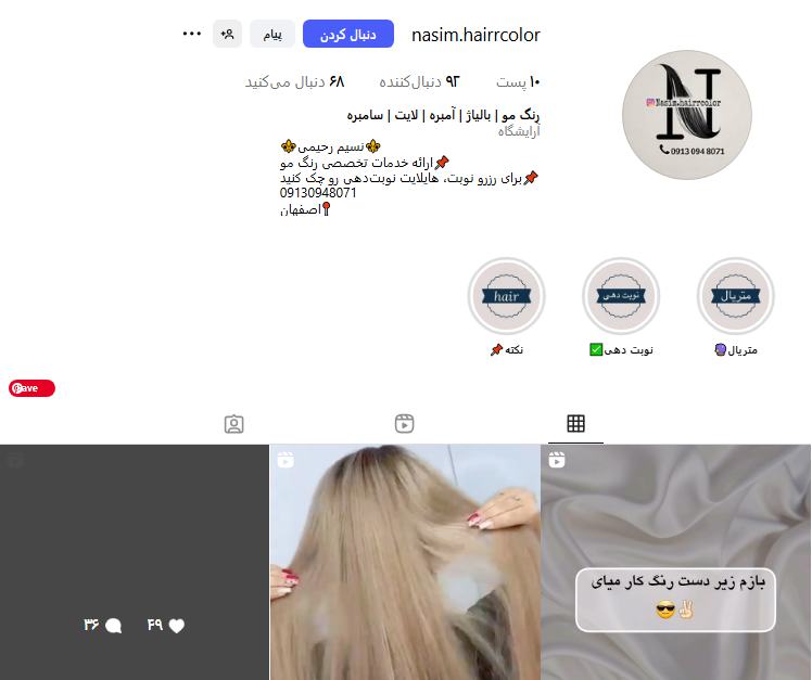 رنگ و لایت نسیم رحیمی