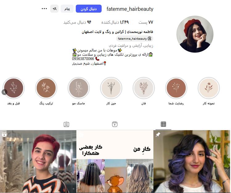 رنگ و کراتین فاطمه نورمحمدی