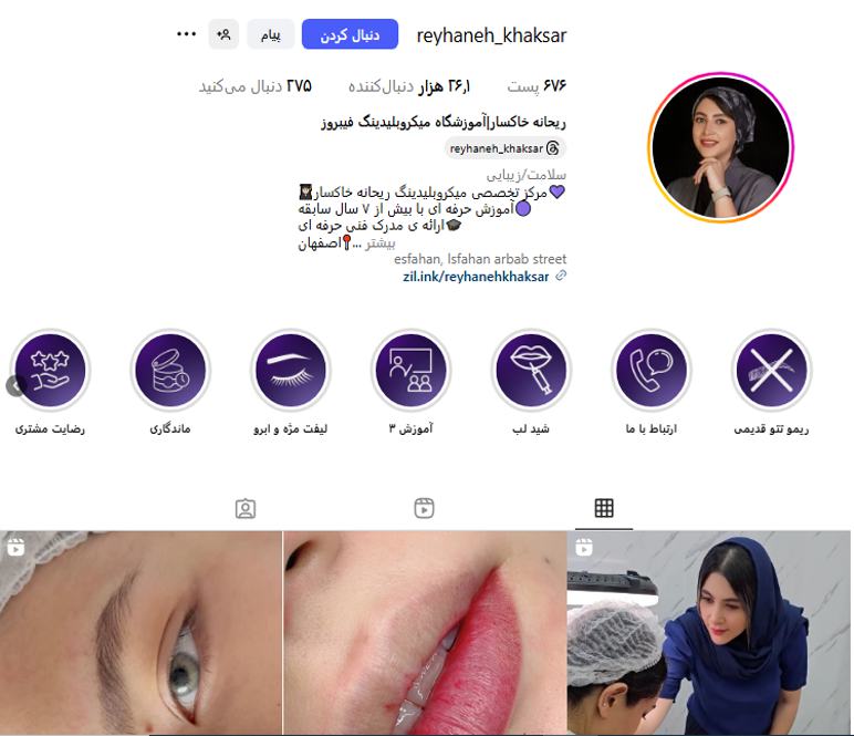 ریحانه خاکسار