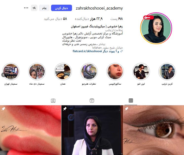 زهرا خشوعی؛ رژ لب دائم اصفهان