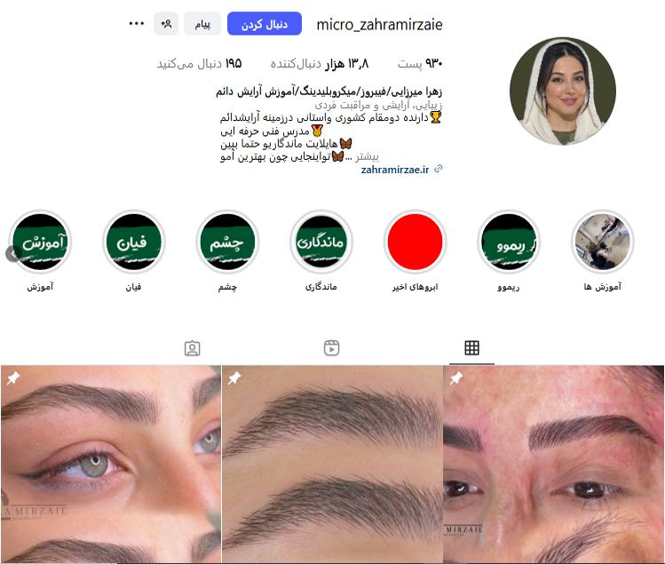 زهرا میرزایی؛ بهترین میکروبلیدینگ اصفهان