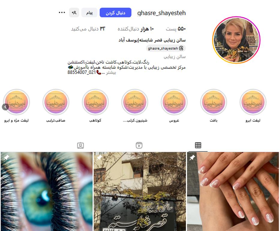 سالن آرایش قصر شایسته یوسف آباد