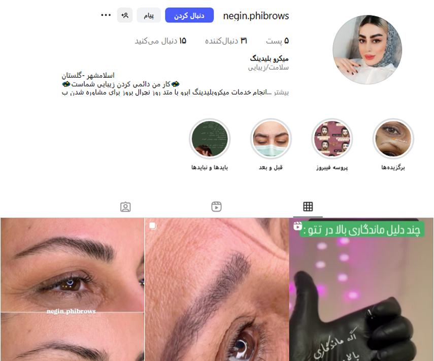 سالن آرایش نگین یگانه خرم آباد