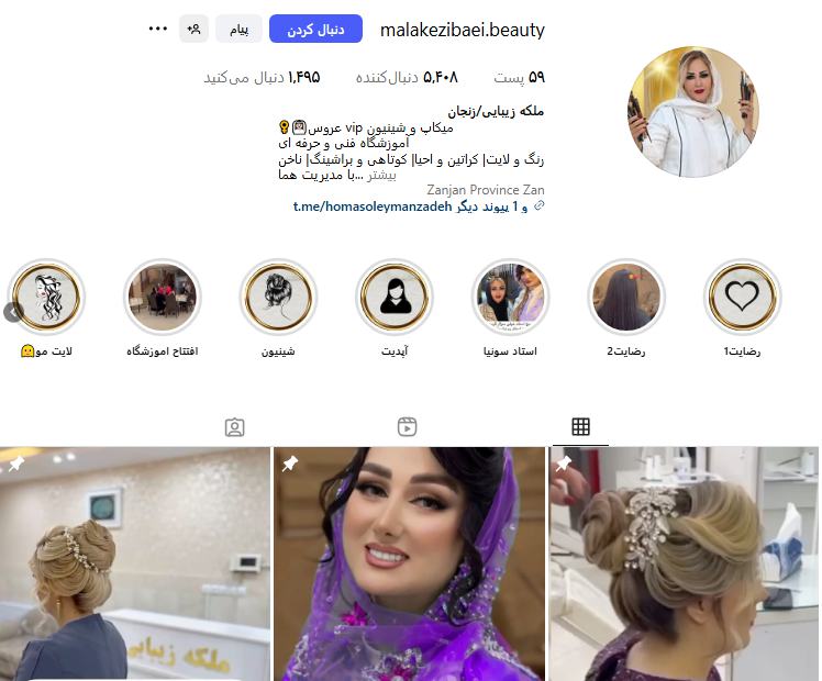 سالن آرایشی ملکه زیبایی زنجان