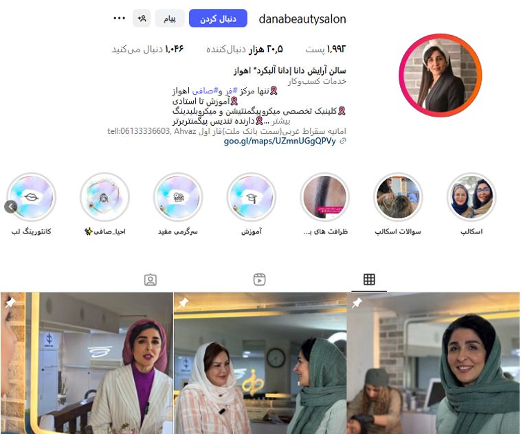 سالن احیای مو دانا