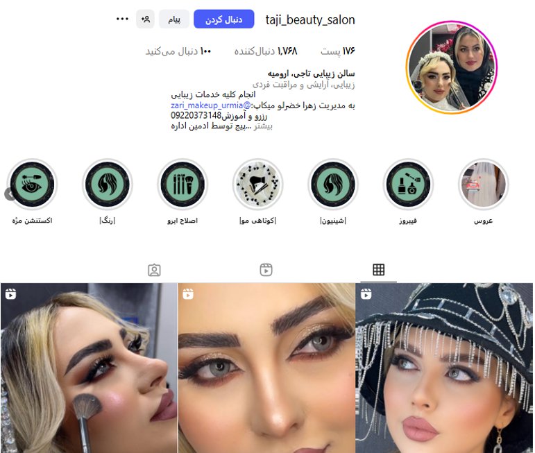 سالن تاجی، احیا و کراتین مو در ارومیه