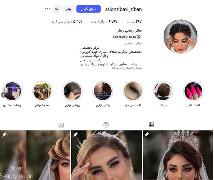 سالن تخصصی زیبان رشت