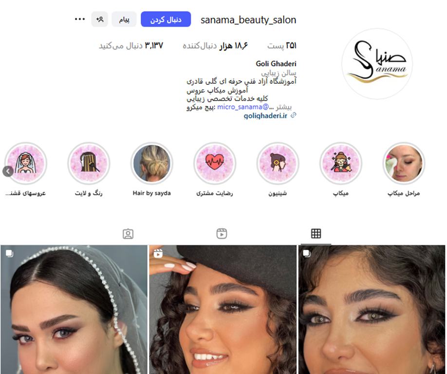 سالن تخصصی عروس صنما رشت