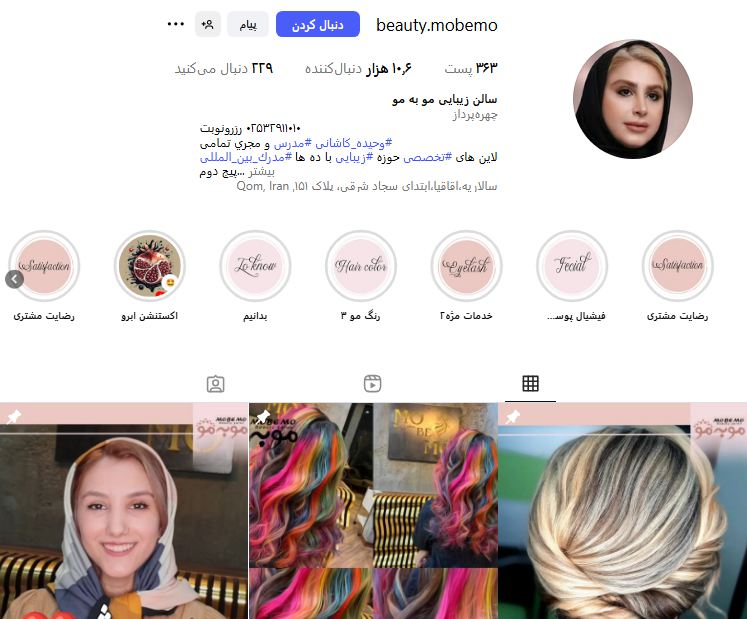 سالن تخصصی مو به مو