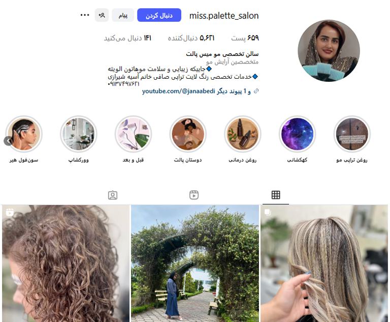 سالن جانا عابدی اصفهان