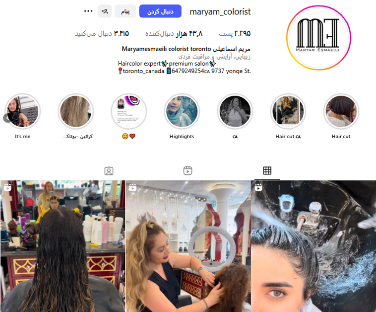 سالن رنگ مریم اسماعیلی