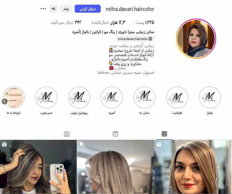سالن رنگ و مش میترا داوری
