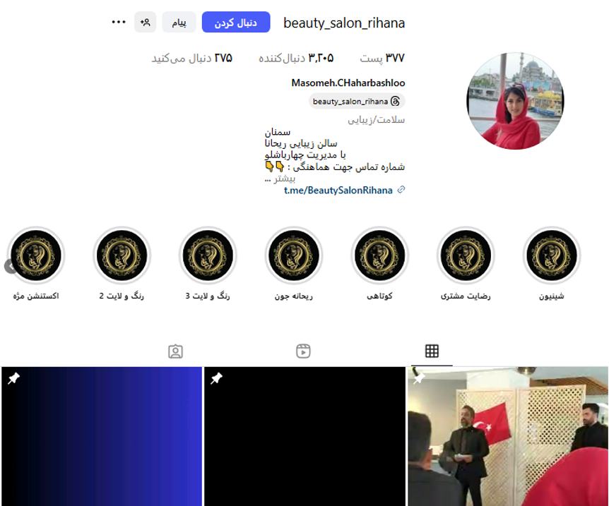 سالن ریحانا در سمنان