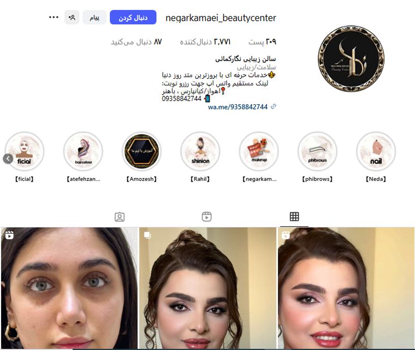 سالن زيبايى نگاركمائى
