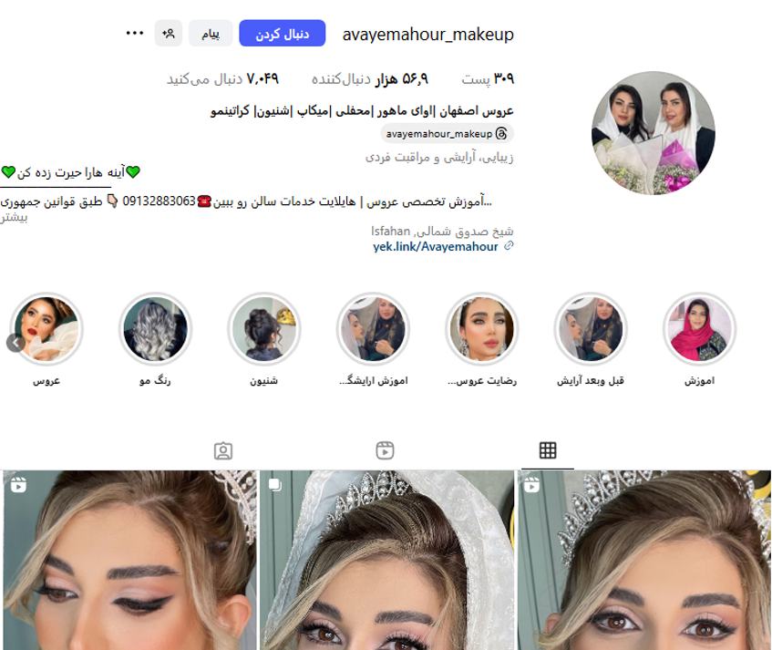 سالن زيبايي آواي ماهور اصفهان
