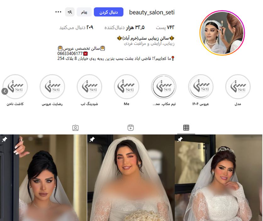 سالن زيبايي ستي خرم آباد