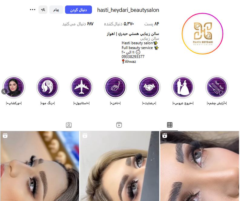 سالن زيبايي هستي حيدری