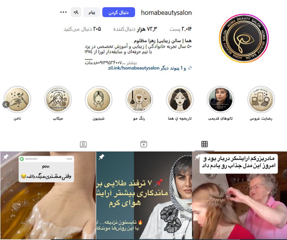 سالن زيبايي هما یزد
