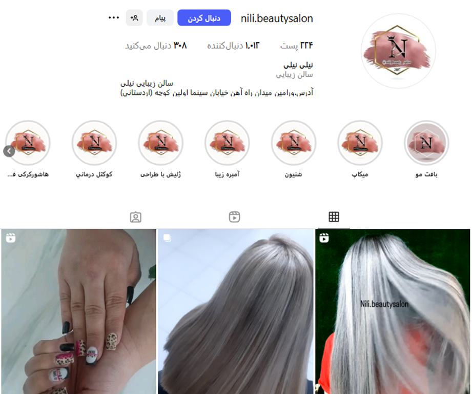 سالن زيبايی نيلی ورامین