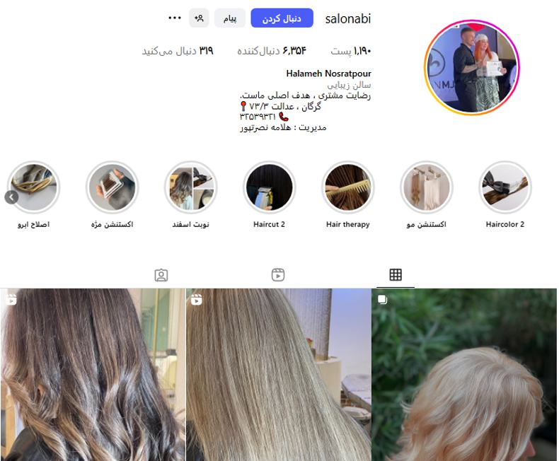 سالن زیبایی آبی گرگان