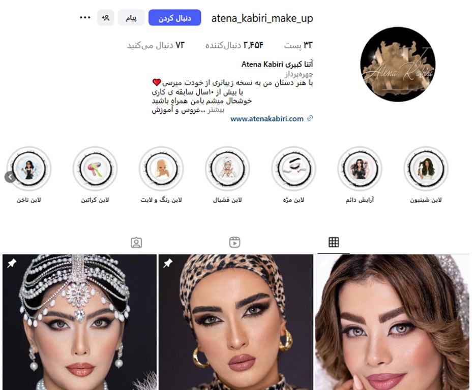 سالن زیبایی آتنا کبیری نواب
