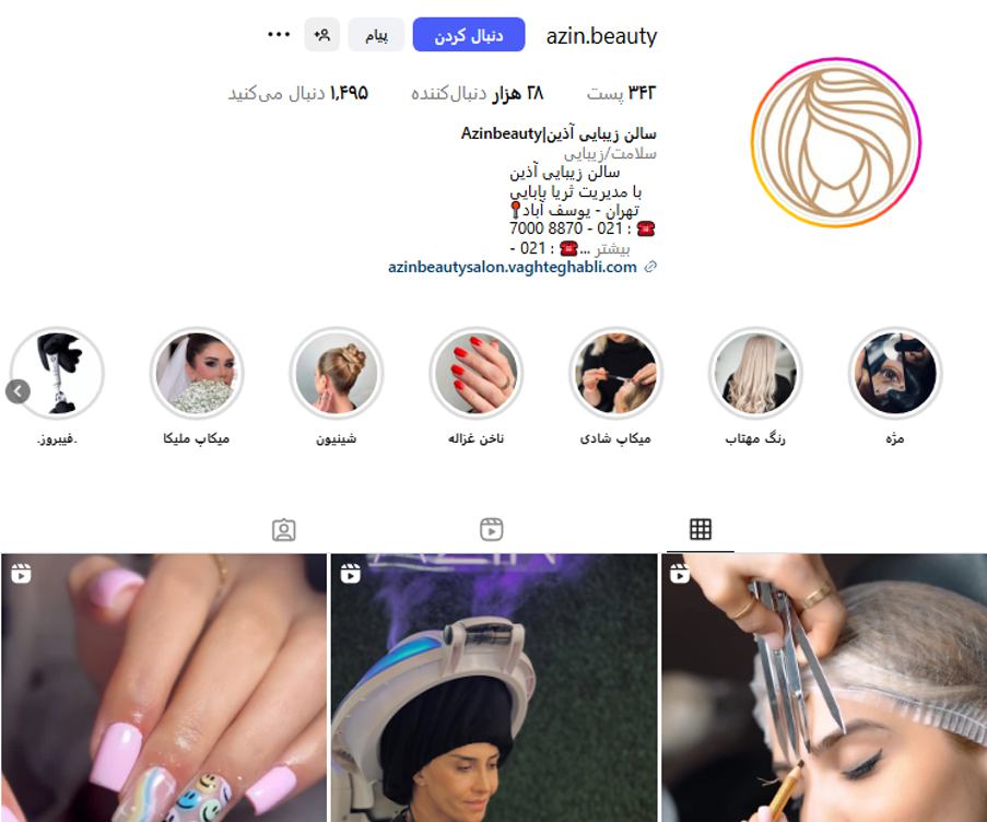 سالن زیبایی آذین یوسف آباد
