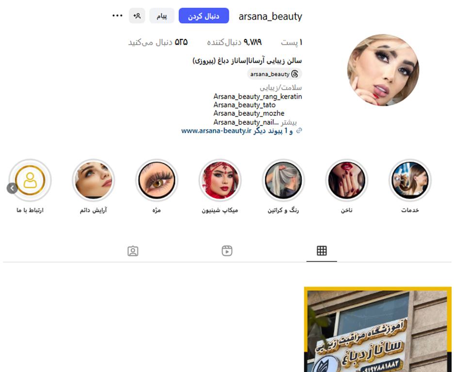 سالن زیبایی آرسانا نیرو هوایی