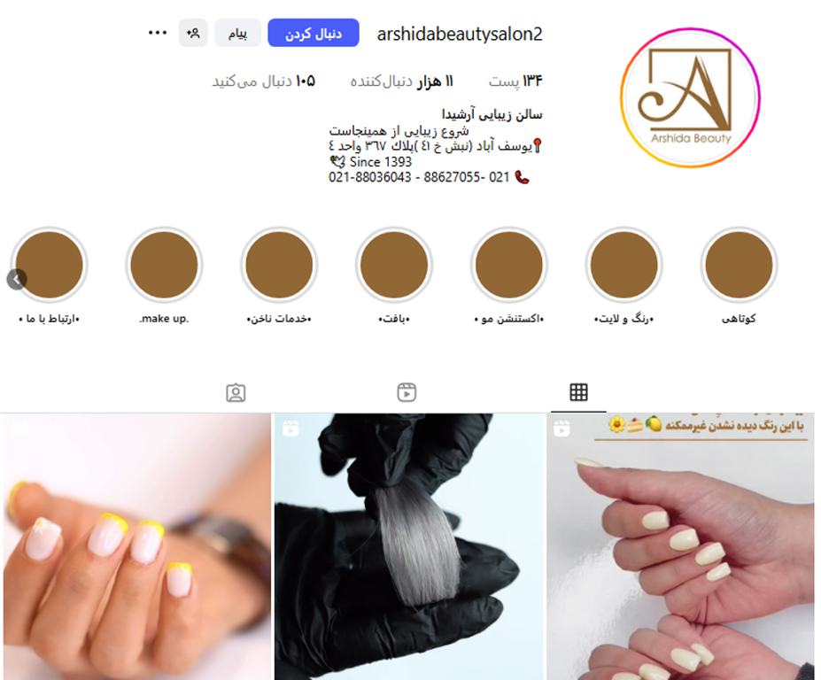 سالن زیبایی آرشیدا نیرو هوایی
