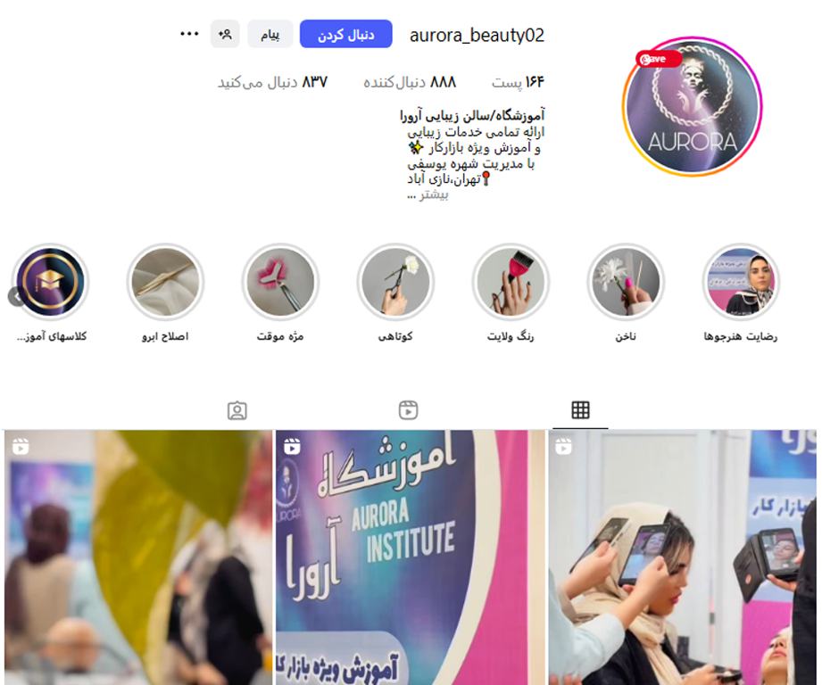 سالن زیبایی آرورا نازی آباد