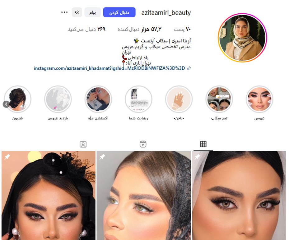 سالن زیبایی آزیتا امیری نازی آباد