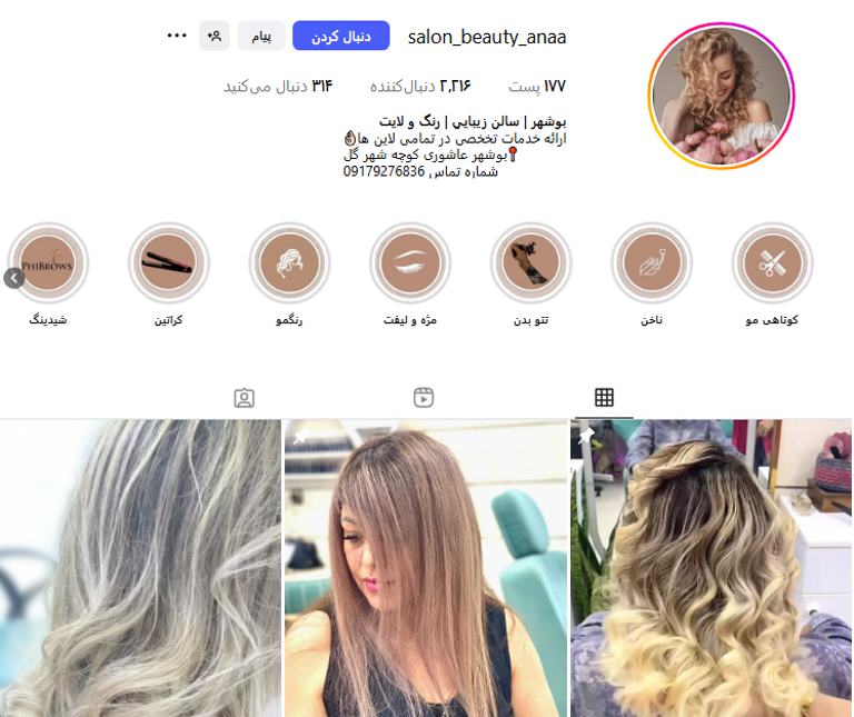 سالن زیبایی آنا بوشهر