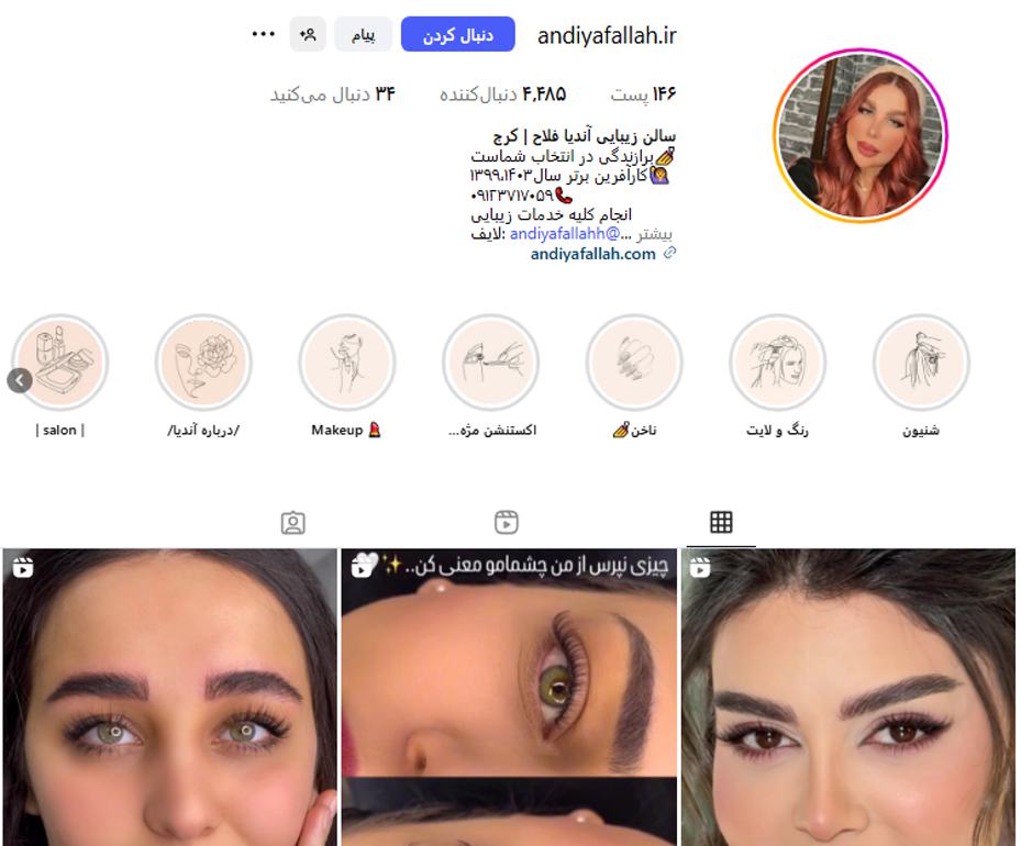 سالن زیبایی آندیا فلاح