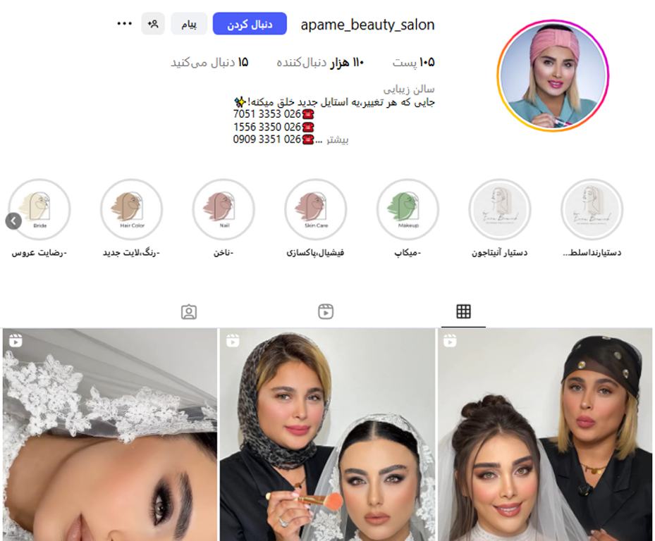 سالن زیبایی آپامه