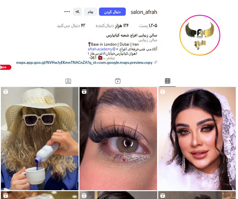 سالن زیبایی افراح اهواز
