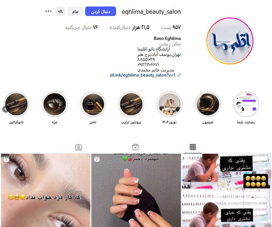 سالن زیبایی اقلیما یوسف آباد