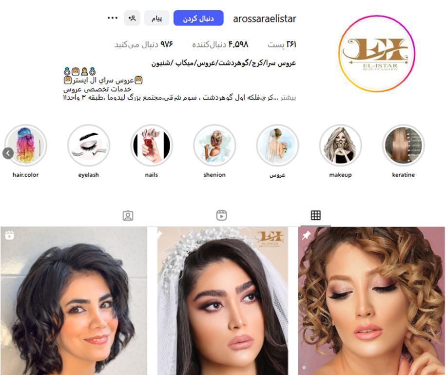 سالن زیبایی ال ایستر