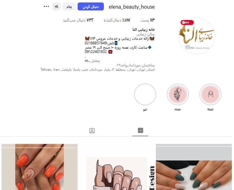 سالن زیبایی النا مشیریه