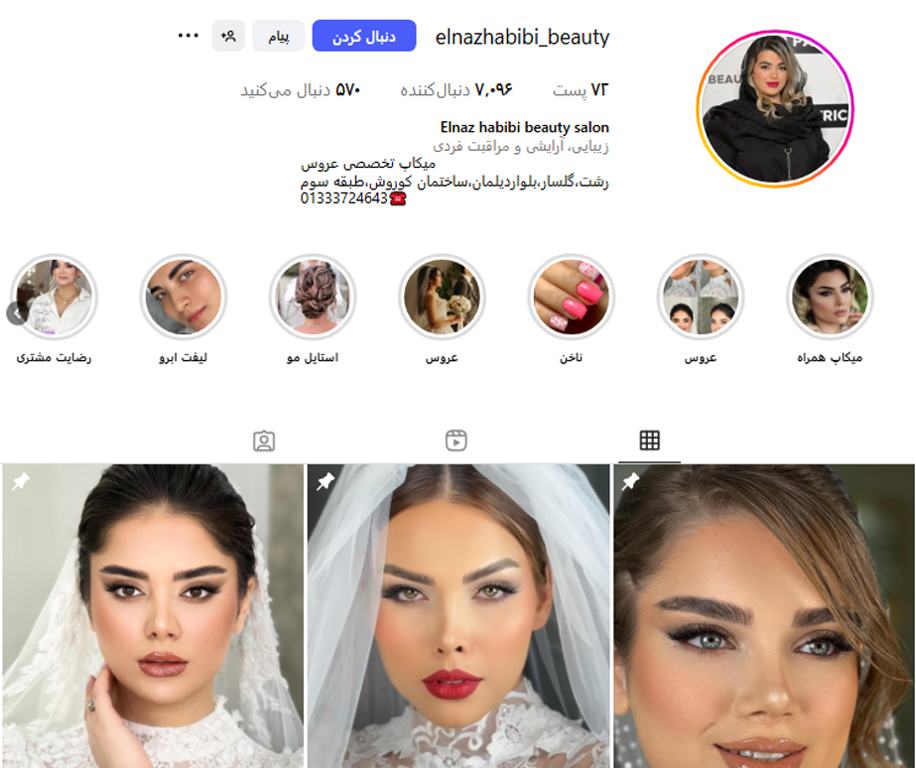 سالن زیبایی الناز حبیبی رشت