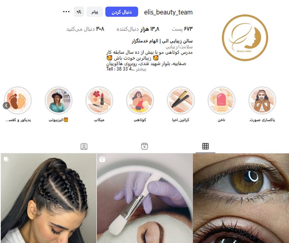 سالن زیبایی الهام خدمتگزار یزد