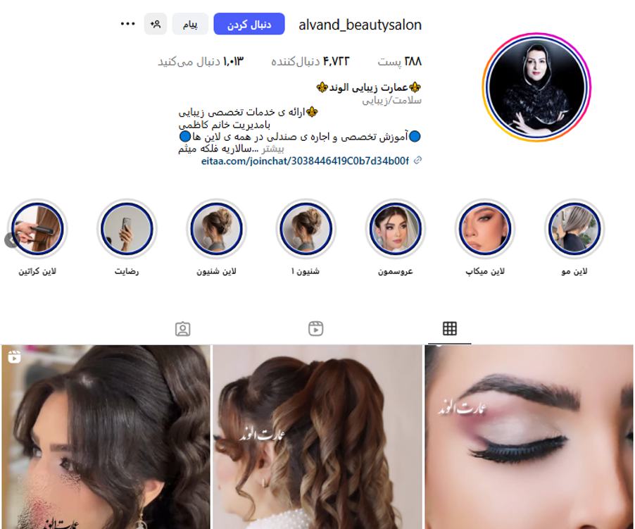 سالن زیبایی الوند قم