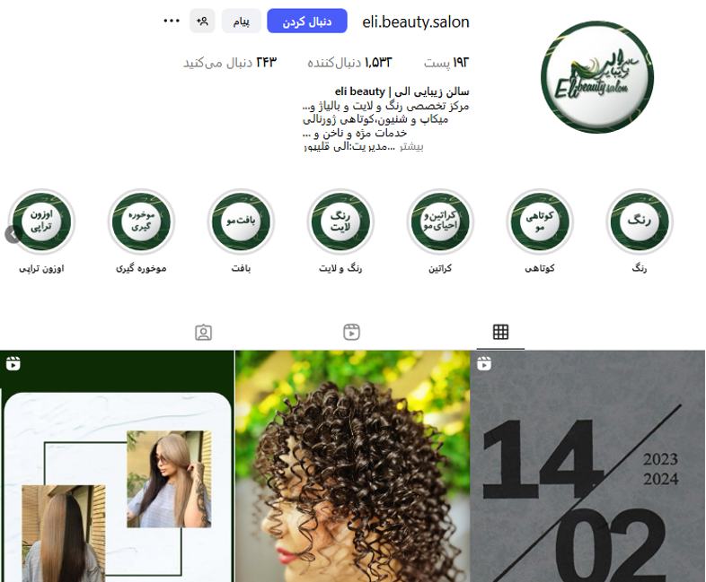 سالن زیبایی الی مشهد